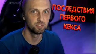 Зубарев - Последствия первого кекса ► Zubareff Clips