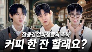 [몬 먹어도 고:삼형제] EP.1 삼형제 (Three Brothers)