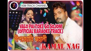 DIPJYOTI MAHALI ||KAMAL NAG || VALO PAI TOKE GO SOJONI KARAOKE || ASM TRACK CHANNEL (karaoke YT)