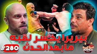 Hosheh MMA #280 - بيريرا يخسر لقبه - ما بعد الحدث