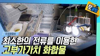 [핫클립] 이산화탄소를 연료로 바꾸는 기술  / YTN 사이언스