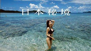 日本最美的海灘在這裡 I 忘憂天堂絕美無人島