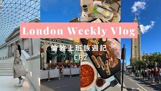 London Weekly Vlog 倫敦工作 生活 Amazon上班族日常 Ep2 ｜Isla Vida 島語生活