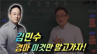 03월07일 금요경주 김민수 이것만 알고가자 RACE!!!