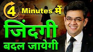 आज से ये बंद करो जिंदगी बदल जायेगी || Stop this from today, your life will change | Sonu Sharma