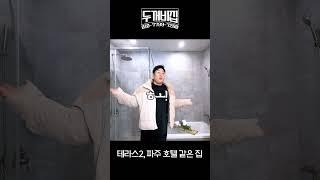 갤러리 같은 느낌의 인테리어, 파주테라스빌라 운정역 6분 위치까지 좋습니다!