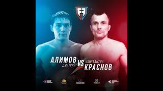 Дмитрий Алимов (Россия) - Константин Краснов (Россия)