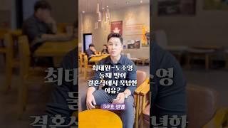 최태원-노소영 둘째 딸이 결혼식에서 묵념한 이유? 50초 안에 설명하기 #김진 #돌직구쇼