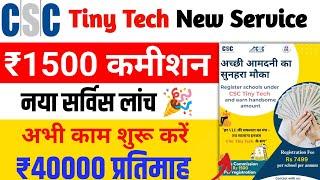 CSC New Service 2024 | कमीशन ₹1500 | CSC New Project CSC New Update CSC VLE good news