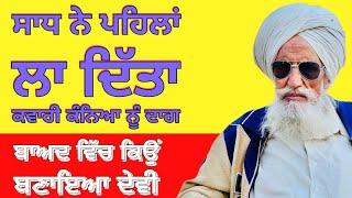 ਸਾਧ ਨੇ ਪਹਿਲਾਂ ਲਾ ਦਿੱਤਾ ਕਵਾਰੀ ਕੰਨਿਆ ਨੂੰ ਦਾਗ ਬਾਅਦ ਵਿੱਚ ਕਿਉਂ ਬਣਾਇਆ ਦੇਵੀ