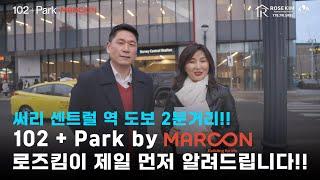 밴쿠버부동산 I 102+Park by Marcon 프로젝트를 제일먼저 로즈킴이 현장에 다녀왔습니다.