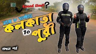 Kolkata to Puri by Road | Bike Trip | Puri Tour | Episode - 1