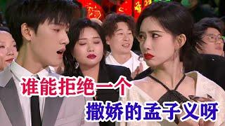 【孟子義x李昀銳】誰能拒絕一個撒嬌的小孟孟啊，最寵她的已經在這兒了沒有之一！！！