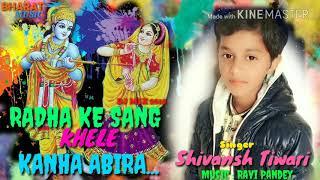 Radha Ke sang Khele Kanha Abira hitt Holi song by Shiwansh Tiwari