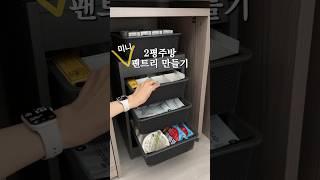 좁은주방 틈새수납장 만들기, 자투리 공간 활용 200%, 재활용상자를 이용한 수납 꿀팁