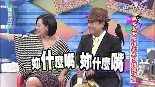 2014.12.23康熙來了完整版　無名美女禁得起歲月摧殘嗎？！