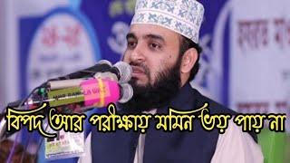 ️ Mizanur Rahman Azhari WhatsApp Status Waz Video || Short Waz Video 2021