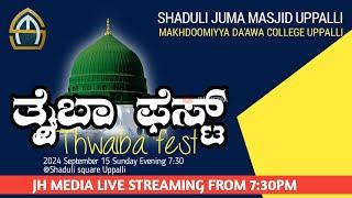 THWAIBA FEST 24| SHADULI JUMA MASJID AND MAKHDOOMIYYA DA'AWA COLLEGE UPPALLI| 15 SEP 2024