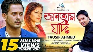 Jantam Jodi | Tausif Ahmed  | Bangla New Video | 2017 | My Sound