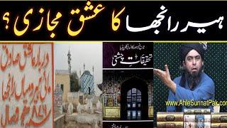 Heer Ranjha Ka Ishq e Majjazi & Madhu Lal Hussain Ka Gustaakh Ishq ? by Engineer Muhammad Ali Mirza