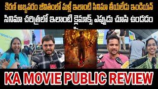 Ka Movie Review | Ka Movie Public Talk | Ka Movie Response | Kiran Abbavaram