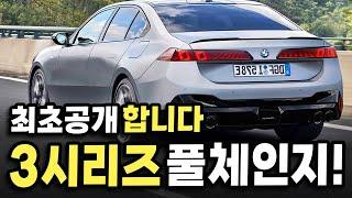 BMW가 정신차렸구나.. 이제 5시리즈 살 필요 없어졌다