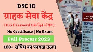 Digital Seva Center ID Kaise Le | How To Get DSC ID 2023 | DSC AEPS Registration | Best AEPS Portal