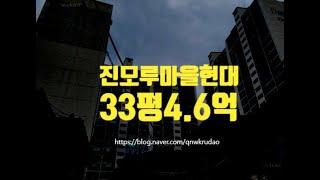 하남아파트경매 덕풍동 진모루마을현대 33평 4.6억 세종법원경매