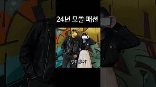 24년 모태솔로의 패션ㅠㅠㅠㅠㅠㅠㅠㅠㅠㅠㅠㅠ?