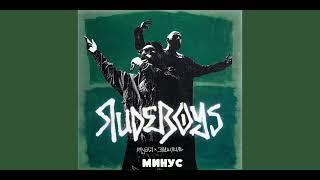 Минус на песню Rude boys (Miyagi,Эндшпиль,Энди панда)