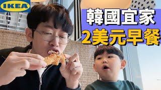 【純VLOG】嘗試了下宜家2美元早餐，結果又是悲劇｜大耳朵TV