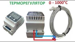 Цифровой терморегулятор до 1000 градусов, настройка, тэст на включение, автоматика для производства.