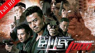 槍戰動作電影｜《臥底1000》 暗戰下臥底危機四伏的生活 Action Movie ｜國語高清1080P