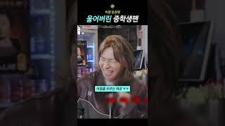 빅뱅 등장에 울어버린 중학생팬