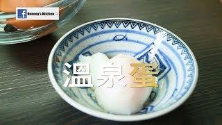 食譜: 超簡易溫泉蛋 How to Make Easy Onsen Eggs (Hot Spring Eggs) Onsen Tamago 温泉卵の作り方 온천 달걀