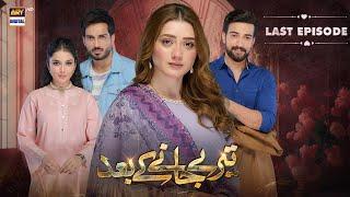 Teray Janay Kay Baad Last Episode | 26 November 2024 (English Subtitles) | ARY Digital Drama