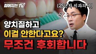 양치질해도 입냄새가 난다면? 이 영상을 꼭 확인해보세요!