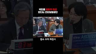 국민을 범법자 취급하는 건보공단 #국정감사 #서미화의원 #복지위