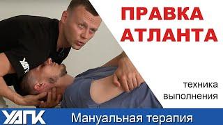 Правка антланта. Техника выполнения! ТОЛЬКО для специалистов!