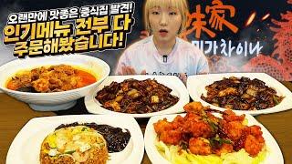 I wanted to eat jjajangmyeon so I went to a local Korean Chinese restaurant!