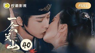 【FULL】A Journey To Love EP40 ｜一念关山｜Linmon Media