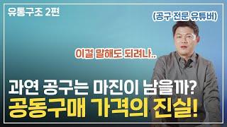 백화점에선 절대 볼 수 없는 가격의 인스타 공구?! 뽀큐트가 알려주는 백화점과 인스타 공구 가격의 진실