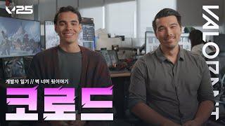 코로드 벽 너머 뒷이야기 // 개발자 일기 - 발로란트