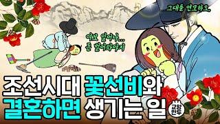 선비와 결혼한 여자는 어떻게 살았을까?｜돈 벌어오기 바빴던 조선 아내들의 일생