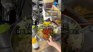 [대전] 현지인들 다 모이는 14첩 비빔밥 무료인 돈까스 노포맛집 #돈까스상점