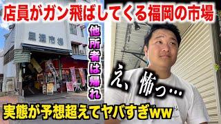 【流石にアウト】店員がガン飛ばしてくる福岡の市場にある海鮮丼屋の実態がありえなさすぎた件。。。