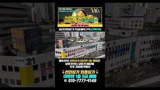 용산국제업무지구 - 용산전자상가 특별계획구역 대로변 1층 S급 매물 투자