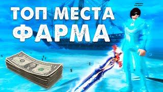 ГАЙД ПО СОЛО ФАРМУ. ТОП 5 ВИДОВ ФАРМА НА СТАРТЕ MAJESTIC PW 153