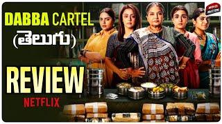 Dabba Cartel Web Series Review Telugu | Dabba Cartel Review | Netflix