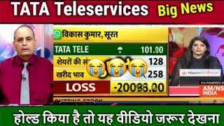 TATA TELESERVICES MAHARASHTRA LTD LATEST NEWS| TATA TELESERVICES LTD COMPLETE ANALYSIS | NEXT TARGET